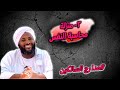 3 منزلة محاسبة النفس مدارج السالكين أولى خطوات التغيير الحقيقي محمد سيد حاج 