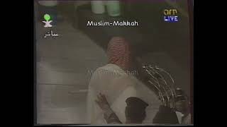 Makkah Maghrib Adhan & Salat | Sheikh Omar Subayyil & Sheikh Muhammad Maroof (16 Ramadan 1415 1995)