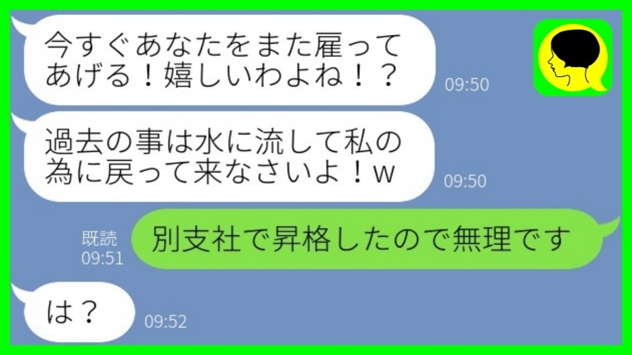 Line 部署で唯一の特殊資格のある私をクビ宣告したdqn上司 むかつくから消えてw 正攻法でさらに上の人に文句を言った結果が W Youtube