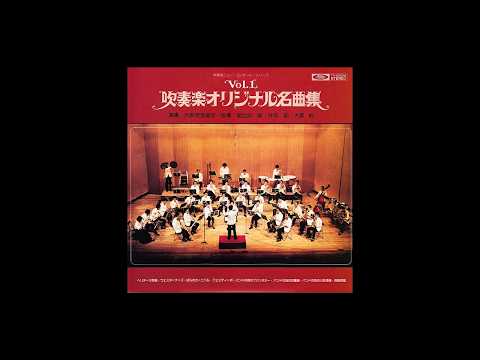 OSAKA MUNICIPAL SYMPHONIC BAND - Wind Ensemble Original Album, Vol