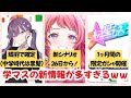 【反応集】学マスカンファレンスの新情報が多すぎる！に関する学Pたちの反応集【学園アイドルマスター】