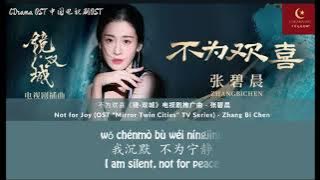 【English Subtitle/PinYin】不为欢喜《镜·双城》电视剧推广曲 - 张碧晨 Not for Joy (OST 