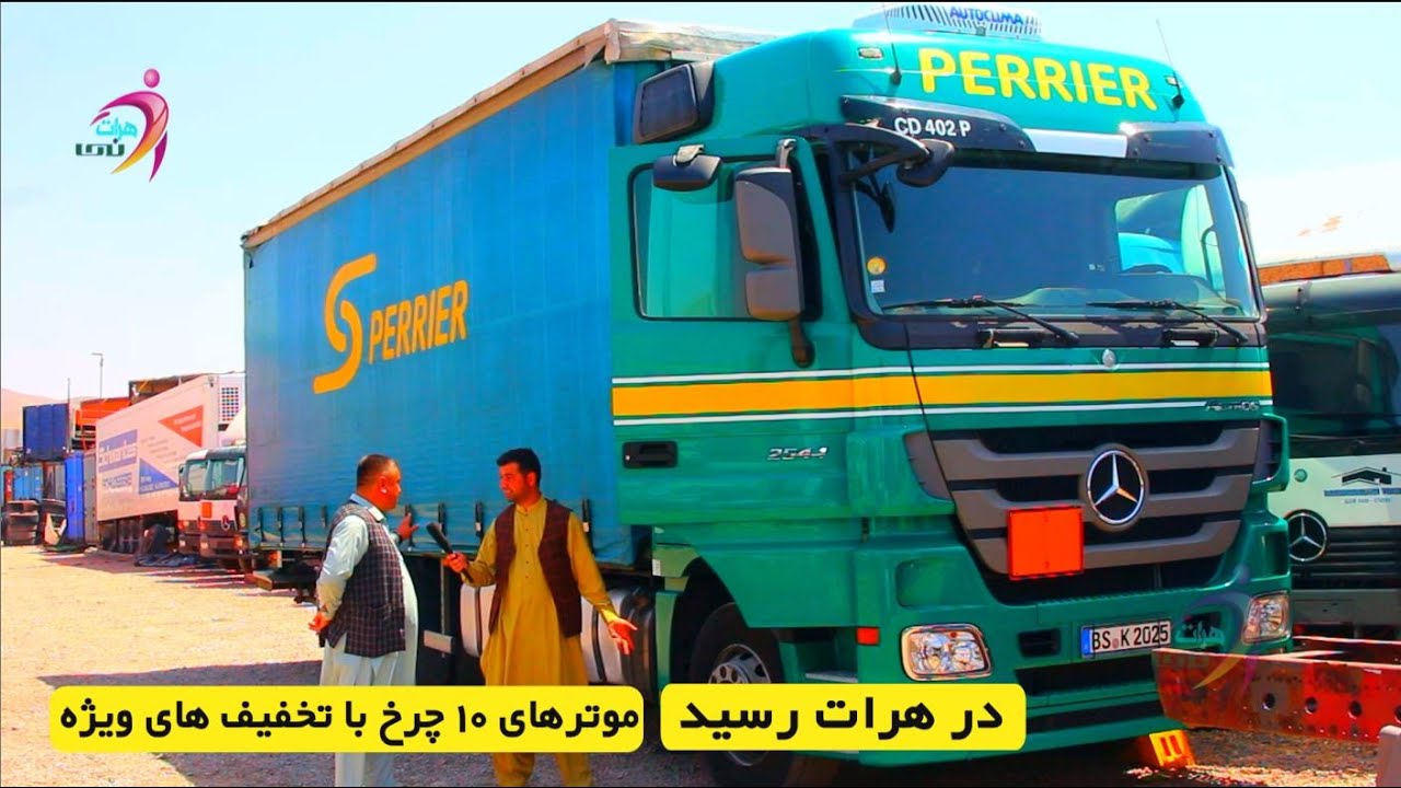 تخفیف های ویژه عیدی موترهای 10 چرخ سنگین وزن وارد خاک افغانستان شد