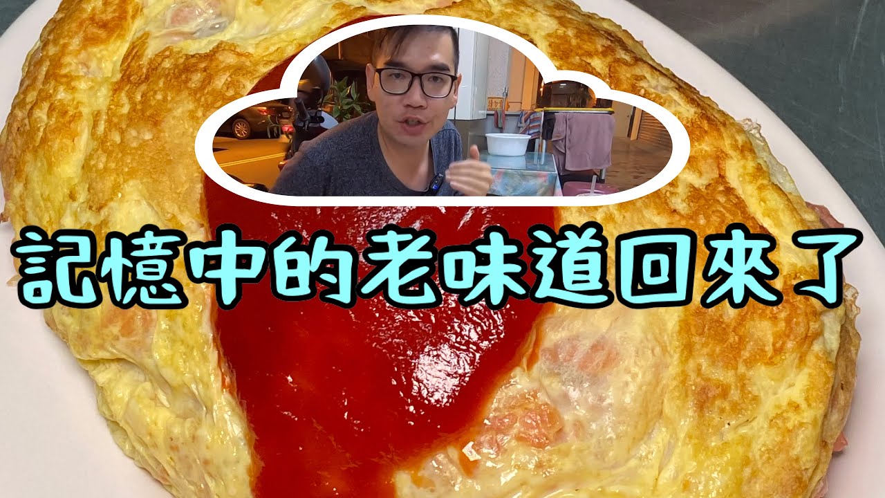 台南香妃食堂回歸｜懷念的老班底老味道，蛋包飯、炸豬排、炒意麵一次回味