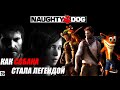 История Naughty Dog | От гаража до The Last of Us!