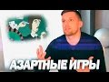 ТОП 8 ЛУЧШИХ ФИЛЬМОВ ПРО АЗАРТНЫЕ ИГРЫ  КиноСоветник ...