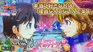 冬ソナ リメンバー 甘 》 華ぱぱのパチンコ・ホール実践動画