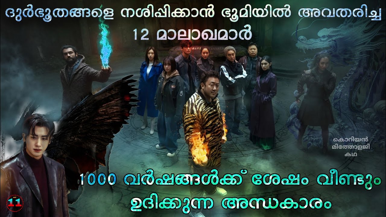 Don Lee ടൈഗർ Zodiac Angel ആയി എത്തുന്ന ഒരു ഫാന്റസി Mythology Series | 