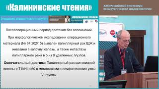 МЕСТНО РАСПРОСТРАНЁННЫЙ РАК ЩИТОВИДНОЙ ЖЕЛЕЗЫ У ПАЦИЕНТА ПОСЛЕ ТРАНСПЛАНТАЦИИ СЕРДЦА