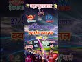 🥵 RR vs SRG 27 मई का खतरनाक मुकाबला | IPL Quarter Final #RRvsSRG #IPL2026 #CricketShorts #shorts