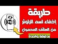 طريقة إخفاء شبكة الواي فاي في الراوتر نيتس من خلال الهاتف 
