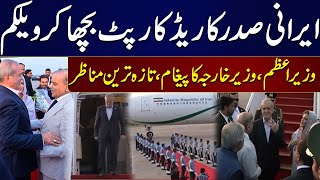 Red Carpet Welcome For Iranian President | PM Shahbaz Sharif & Foreign Minister Message