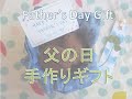 父の日のプレゼント作り〜しおりとクッキー〜Making Father's Day Bookmark and Cookies (#35)