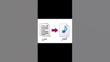 تبدیل متن به گفتار با پایتون