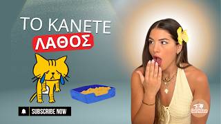 5 Λάθη Που Κάνετε Με Την Αμμοδόχο Της Γάτας Σας