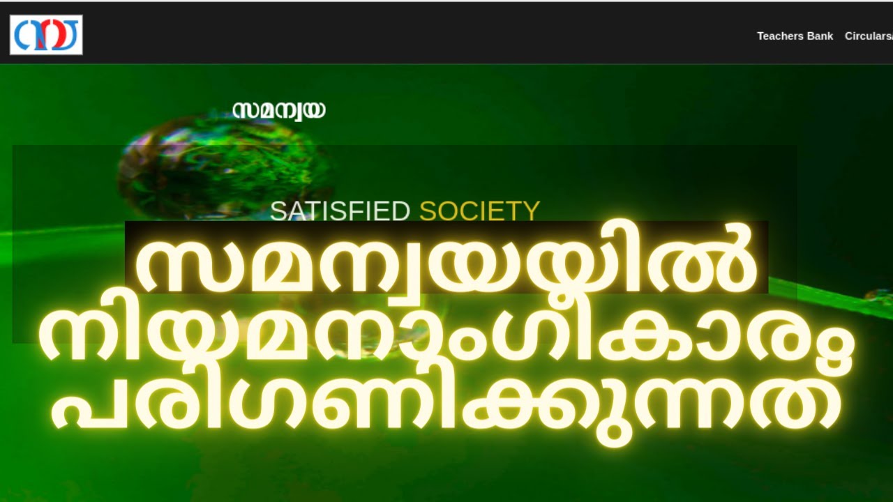 APPOINTMENT APPROVAL IN SAMANWAYA