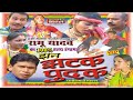 Comedy  jhan jhatak pudak  ramu yadav hashya dhamaka 