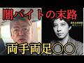 ヤクザは絶滅寸前?半グレが爆増中!?裏社会のリアルがこれ!