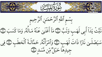 سورة المسد بصوت هزاع البلوشي مكررة للأطفال للحفظ