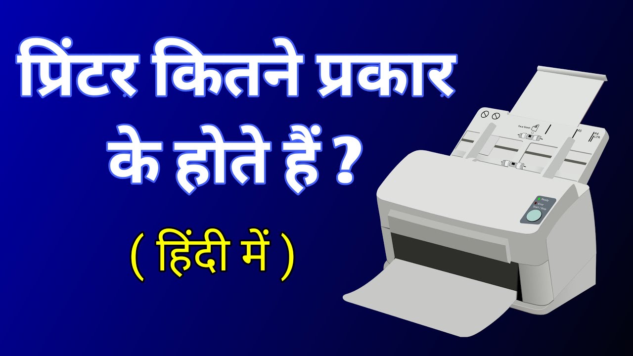 Printer Kya Hai Kitne Prakar Ke Hote Hain Printer Ke Prakar YouTube manisha-naam-ka-matlab-kya-hota-hai-manisha-name-meaning-in-hindi