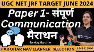 UGC NET Target June 2024 | संपूर्ण Communication मैराथन | Paper 1 | By Navdeep Kaur