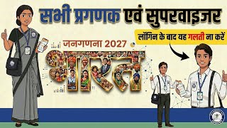 How to register in Hlo app || How to login in Hlo app || Census 2027