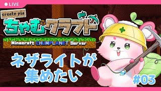 【Minecraft】ネザライトが集めたい‼【ラビィ・ビィ/CHUM PLANET】