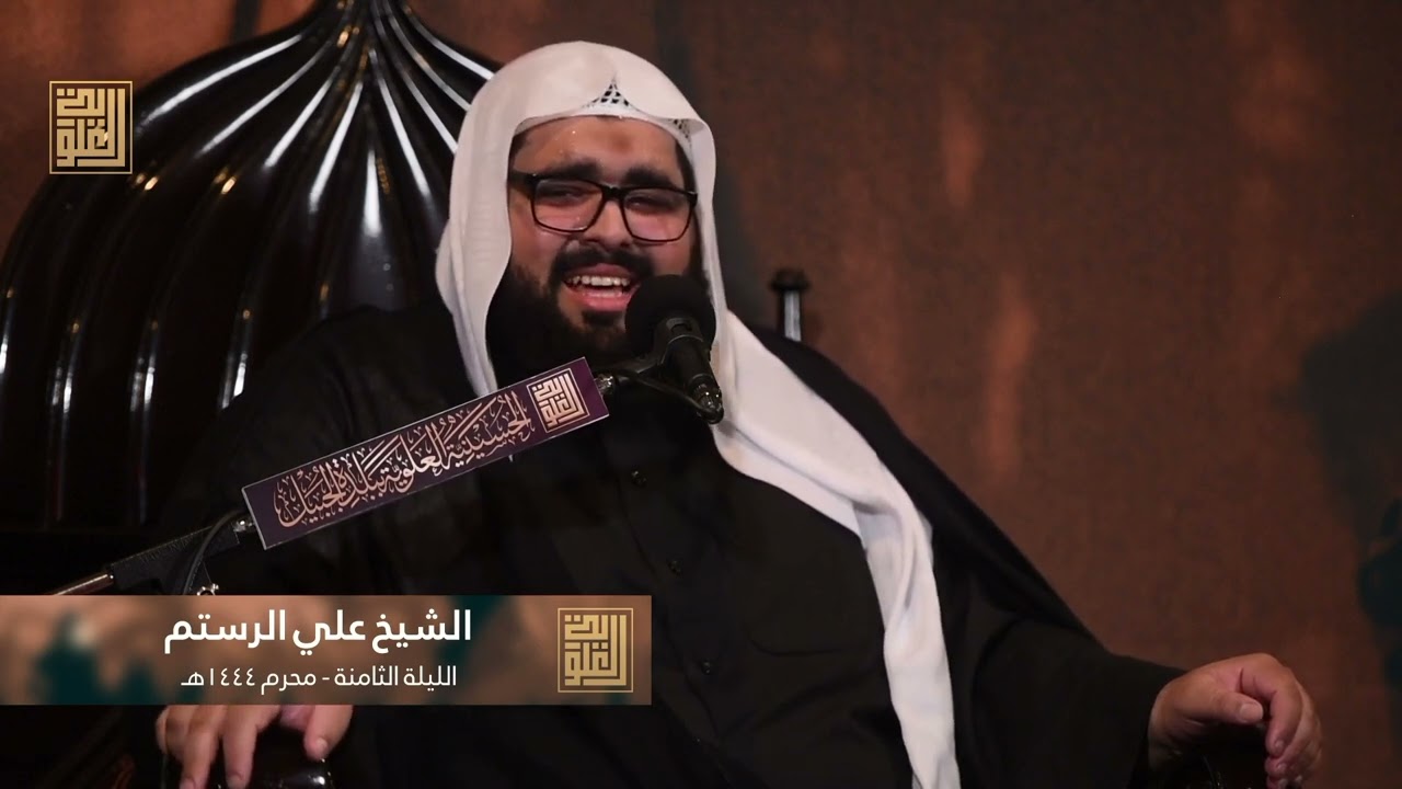 نعي | جيب لنا خضاب - الشيخ علي الرستم | ليلة ٨ محرم