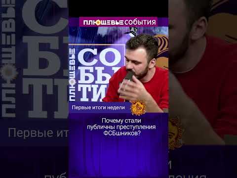Почему стали публичны