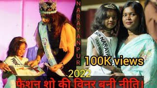 princess Narayanpur 2022 winner humari Niti//kid's fashion show
