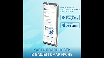 Как добавить карту Газпром в телефон