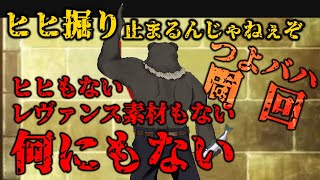 【グラブル-配信231】ヒヒ掘り止まるんじゃねぇぞ...