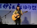 Anly - Come back @伊江島ゆり祭り Ie Island, Okinawa, 2018.04.29