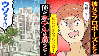 【漫画】俺を勝手に貧乏認定した金持ち彼女「結婚してウチのたかるつもりね！」→捨てた男が資産家だと知った結果…父親の会社が…【スカッとする話】