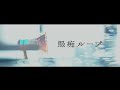 渓 (kei) - 愚痴ループ (Music Video)