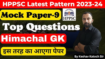 HPPSC Latest Exam Pattern (Paper - 1) | Mock Paper 09 | Top questions | HP GK