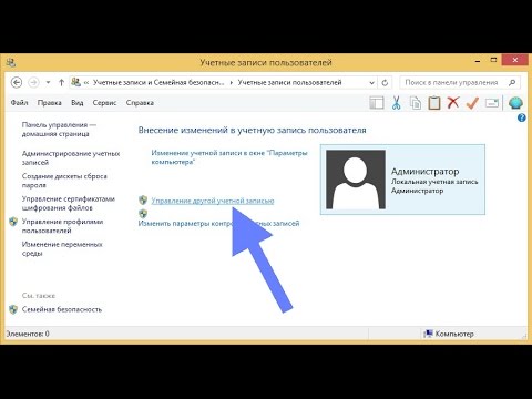 Как получить права Администратора в Windows 10