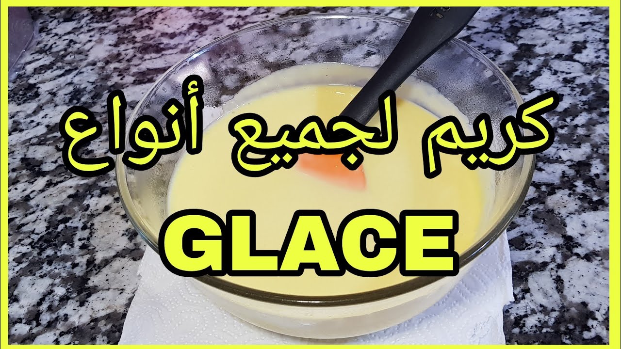 كريم أنجليز بطريقة سهلة جدا للمبتدئين لجميع أنواع الجلاص GLACÉ 🍧🍨🙂👍