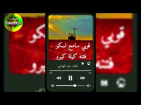 قوبي سامح لسكوفتنه كيلة كيرو قوبي لكو تسكي فورقة اكيلة كيروي قواتنا في وحدتنا
