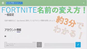 フォートナイト名前変える
