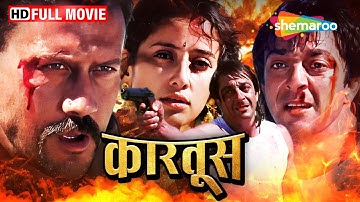 संजय दत्त और जैकी श्रॉफ की एक्शन मूवी - Kartoos - FULL ACTION MOVIE - Sanjay, Manisha, Jackie - HD