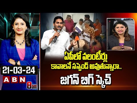 Vijaya Chandrika Analysis : ఓ పక్క వలంటీర్లు..మరోపక్క హింసనే జగన్‌ నమ్ముకున్నారా? | ABN Telugu - ABNTELUGUTV