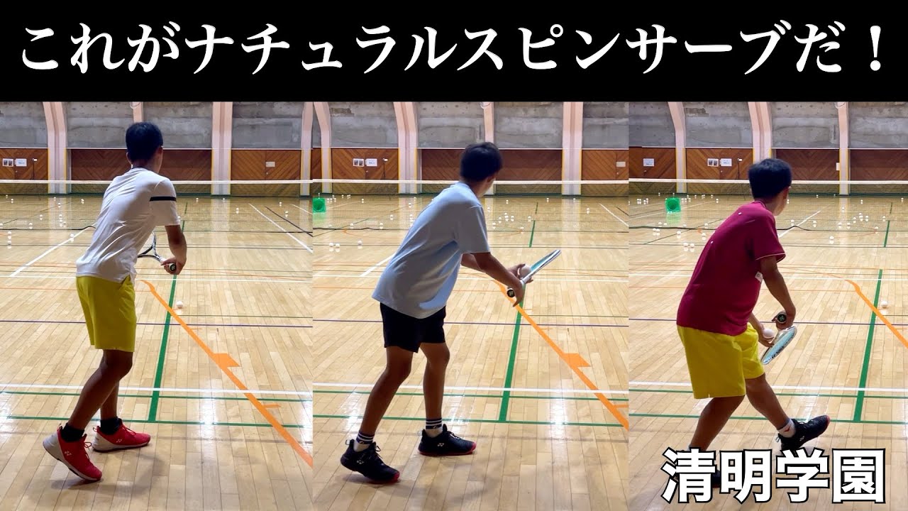 清明学園ソフトテニス部「これがナチュラルスピンサーブだ！」