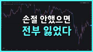 【1000불 챌린지】 이번 매매는 중요합니다. 이런 움직임은 그냥 손절합니다. | 6.12