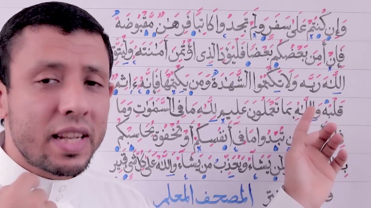 خواتيم سورة البقرة الحلقة قبل الأخيرة من أحكام وتجويد سورة البقرة رقم 122