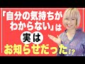 【神回】自分の気持ちが分からない時…実はすでに答えが出ているという衝撃の事実