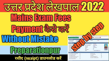 UPSSSC Lekhpal Fees kaise bhare | UPSSSC Lekhpal Mains Exam Fees kaise bhare | lekhpal fees payment