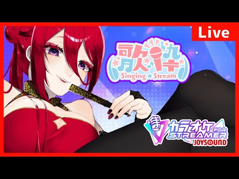 【小鷹なな】ほな昼やし歌うか。【カラオケJOYSOUND for STREAMER】