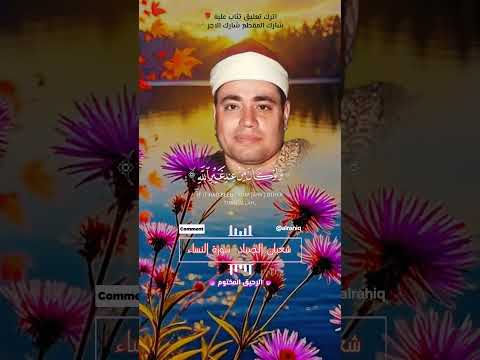 افلا يتدبرون القرآن شعبان الصياد 