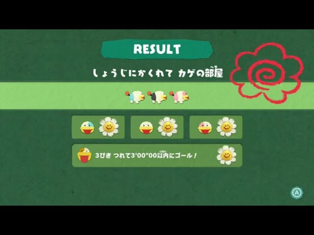 ウラ] しょうじにかくれて カゲの部屋 (コポチをさがす コンプ